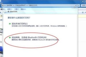 如何实现电脑和打印机的无线连接（详细步骤和注意事项让你轻松搭建无线打印环境）