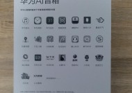 华为广场音箱使用教程是什么？如何连接使用？