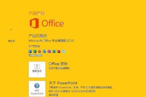 解密Office一键激活工具的使用方法（轻松激活Office软件）