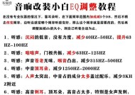 音响出人声效果不佳怎么调整？调节步骤是什么？
