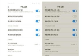 一键换机，小米应用分身为你省心解忧（小米应用分身——方便快捷的应用多开工具）