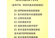 空调显示H6故障及修理方法（了解H6故障的原因，掌握修理方法）
