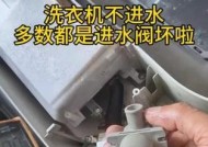 滚筒洗衣机不进水的原因及解决方法（探究滚筒洗衣机不进水的可能原因）