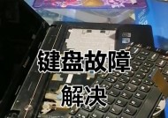 电脑开机键坏了怎么办（解决电脑开机键故障的方法及注意事项）