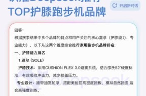 如何解决跑步机EOC问题（有效应对跑步机EOC故障）