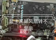 显卡风扇损坏如何自行修理？