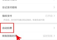 如何取消包月自动扣费服务（简单操作让您省心无忧）