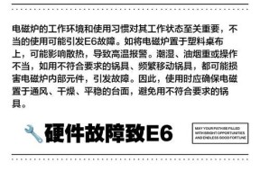 电磁炉故障及维修方法（解决电磁炉故障的简易方法）