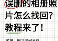 如何找回已经彻底删除的照片（掌握数据恢复技巧）