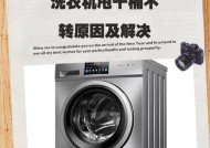 洗衣机甩桶烤爆原因是什么？