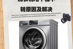洗衣机甩桶烤爆原因是什么？