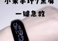 小米手环如何控制键盘方向？操作步骤是什么？