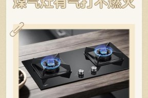 燃气灶突然打不燃的原因及解决方法（为什么燃气灶会突然打不燃）