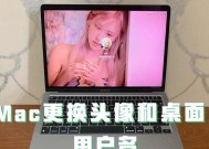 苹果电脑设置屏幕头像的方法是什么？