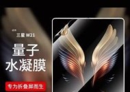 三星w21手机膜像素如何？它对手机屏幕有何影响？