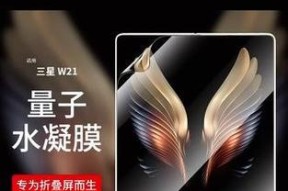 三星w21手机膜像素如何？它对手机屏幕有何影响？
