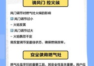 正确使用方法点燃燃气灶（安全炉火的关键步骤）