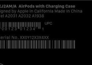 AirPodsPro序列号查询-查找您的AirPodsPro详细信息