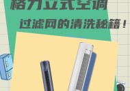 如何拆下空调过滤网进行清洗（简单步骤）