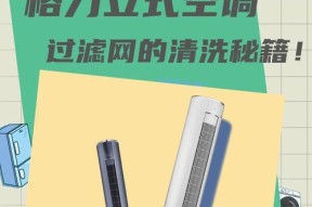 如何拆下空调过滤网进行清洗（简单步骤）