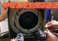 轻松拆洗以老板油烟机，让你的厨房清新如新（一站式教你如何拆洗以老板油烟机）