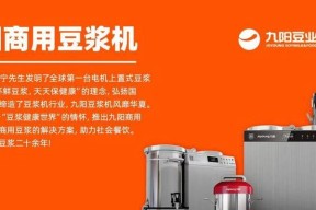 解决您的豆浆机问题，九阳维修电话号码（快速响应、专业服务）