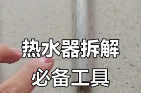 容声电热水器镁棒清洗方法（轻松保养）
