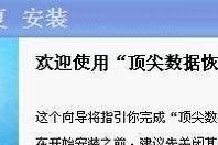 硬盘数据恢复技巧大揭秘（从零基础到高级操作）