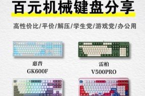 大字键盘适合哪种轴体？轴体选择对打字体验有何影响？