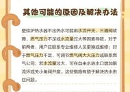 壁挂炉故障排除指南（解决壁挂炉故障的有效方法）