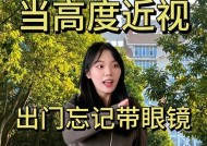 高度近视者如何正确佩戴视频眼镜？