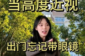 高度近视者如何正确佩戴视频眼镜？