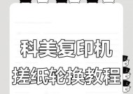 复印机出纸海绵怎么换的？更换步骤是否复杂？