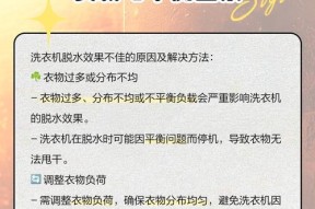 洗衣机无法排水甩干的原因及解决方法（解决洗衣机无法排水甩干问题的有效措施）