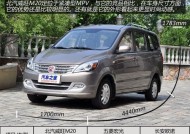 北汽威旺m20显示屏缺电原因？如何解决？