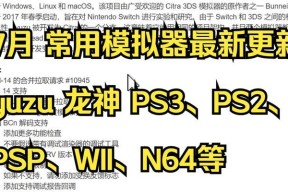 电脑龙神模拟器手柄设置步骤是什么？如何进行按键映射？