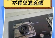 燃气灶异响是怎么回事（了解燃气灶的异响问题及其解决方法）