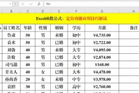 掌握Excel快捷键，轻松提升工作效率（新手必备的Excel快捷键大全）