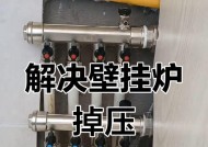 壁挂炉取暖不热的原因及解决方法（如何解决壁挂炉取暖不热的问题）
