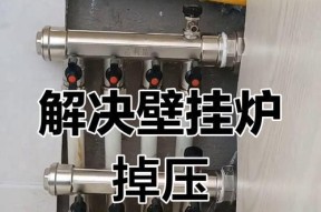 壁挂炉取暖不热的原因及解决方法（如何解决壁挂炉取暖不热的问题）