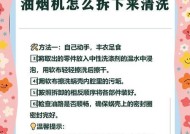如何清洗方太油烟机下水道（轻松解决油烟机下水道清洗问题）