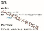 专业版和家庭版的区别是什么（深入了解Windows专业版和家庭版）