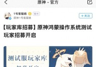 千呼万唤始出来！米哈游《原神》鸿蒙版测试招募正式开启