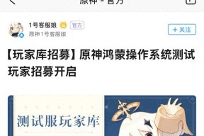 千呼万唤始出来！米哈游《原神》鸿蒙版测试招募正式开启