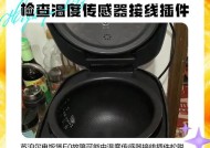 电饭煲eo修理指南（轻松解决常见故障）
