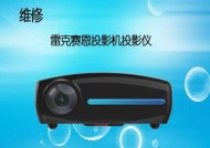 雷克赛恩投影仪刷机方法（一键刷机）