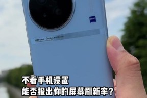 华为手机刷新率怎么测试？测试结果不准确怎么办？