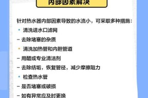 热水器水流小的原因及解决办法（探究热水器水流变小的几大原因及解决方法）