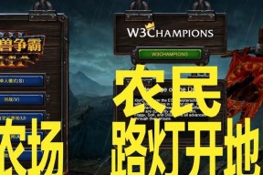 魔兽争霸3冰封王座平台怎么玩？常见问题有哪些解决方法？
