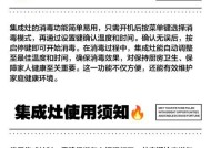 掌握集成灶开关调节方法，享受更便捷的烹饪体验（提高生活品质）